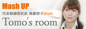 Mash UP 代表取締役社長 後藤智子 Dialy  Tomo's Room