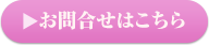 1Dayコース　お問合せはこちら