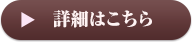 1Dayコース　詳細はこちら